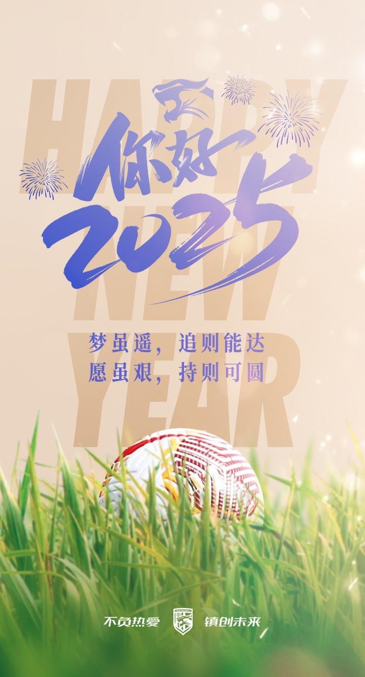 你好2025！新的一年，愿所有努力不被辜負(fù)，愿所有夢想都能開花